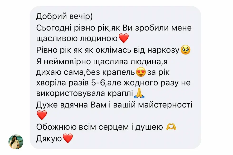 Відгук пацієнтки